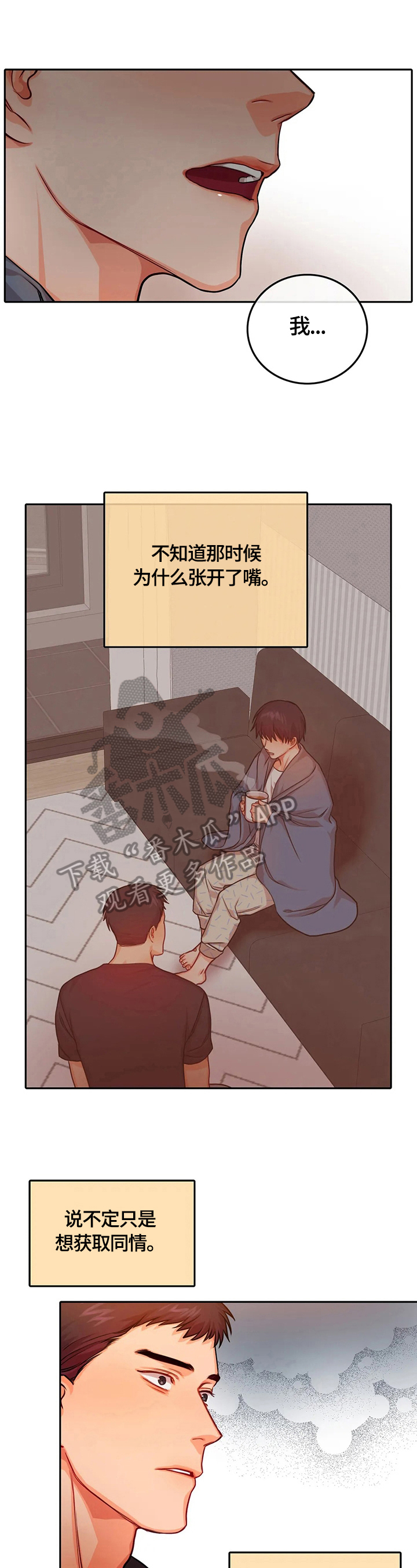 开朗的天使随从漫画漫画,第3话5图