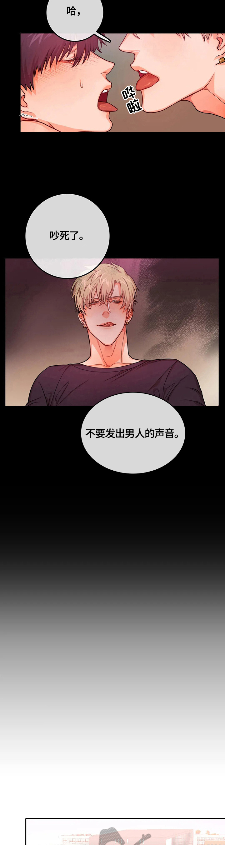 难以忘记你容颜张信哲漫画,第8章：发火了4图