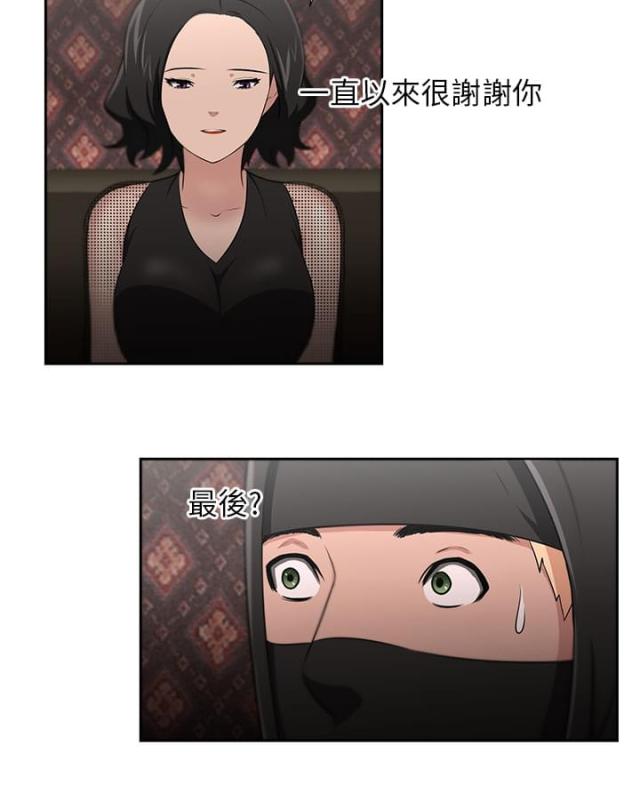 危险赔偿漫画漫画,第6章：认真点7图