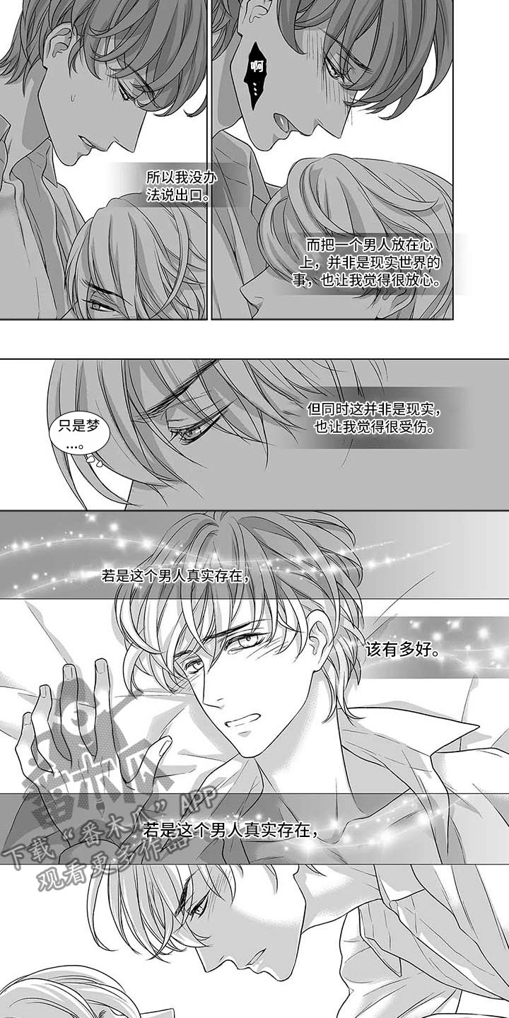 专属时刻漫画漫画,第4章：求助2图
