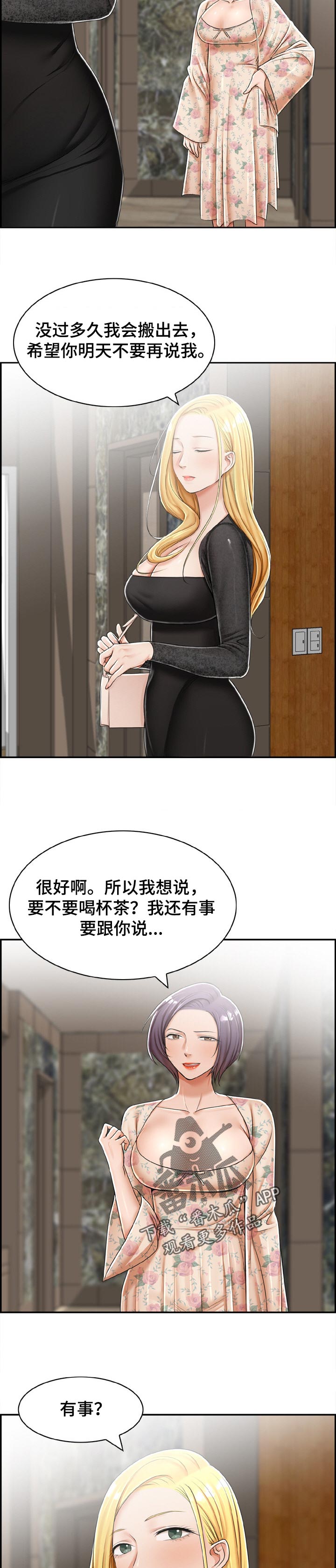 恋爱花销漫画漫画,第46章：1图