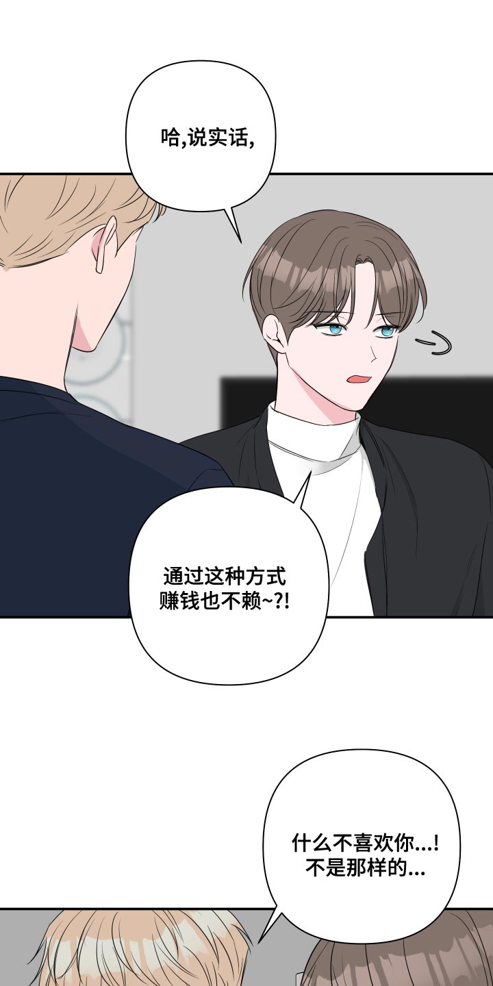 家人的含义是什么?漫画,第65章：喝酒6图