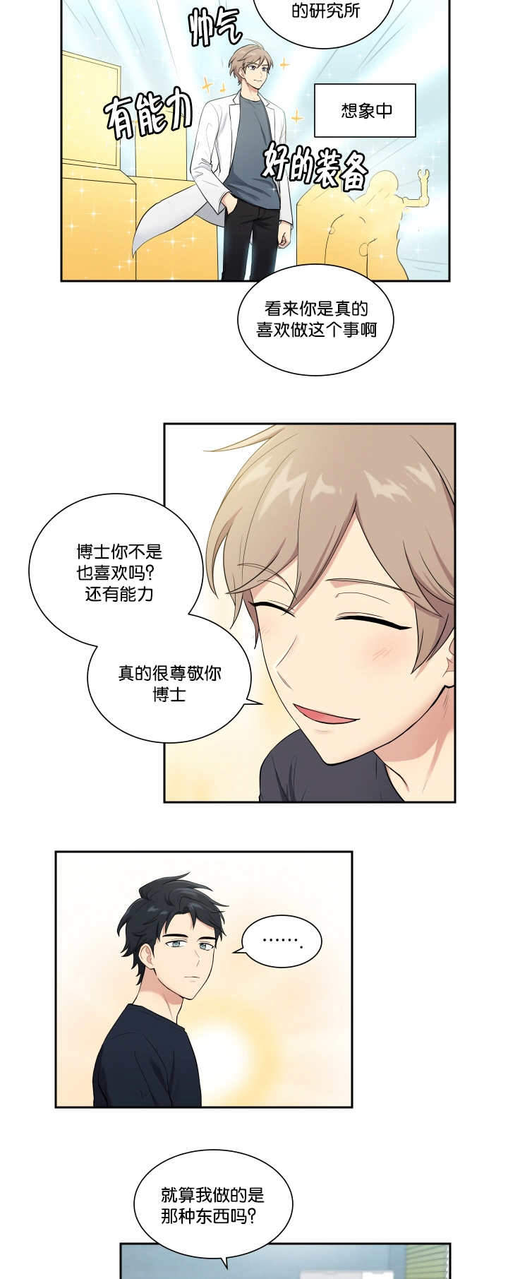 青春期漫画漫画,第32章：约饭5图