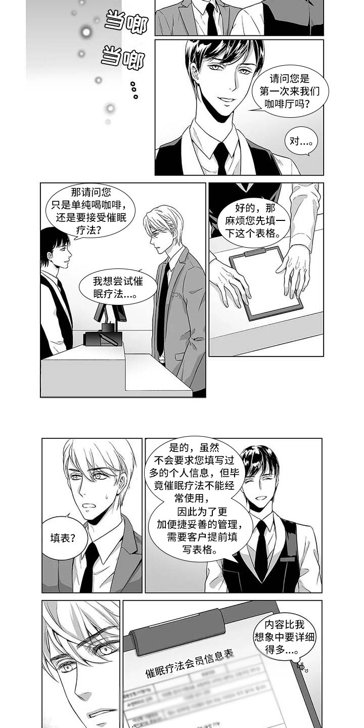 专属时刻漫画漫画,第2章：单相思2图