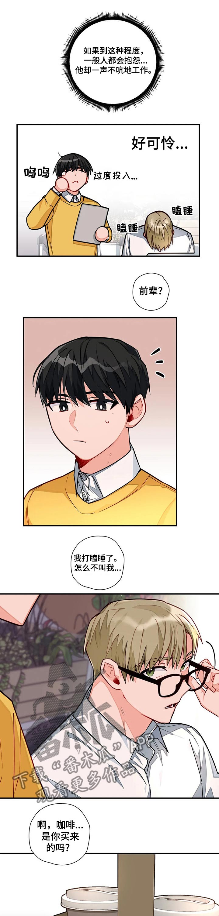 家人的含义是什么?漫画,第55章：帮助6图