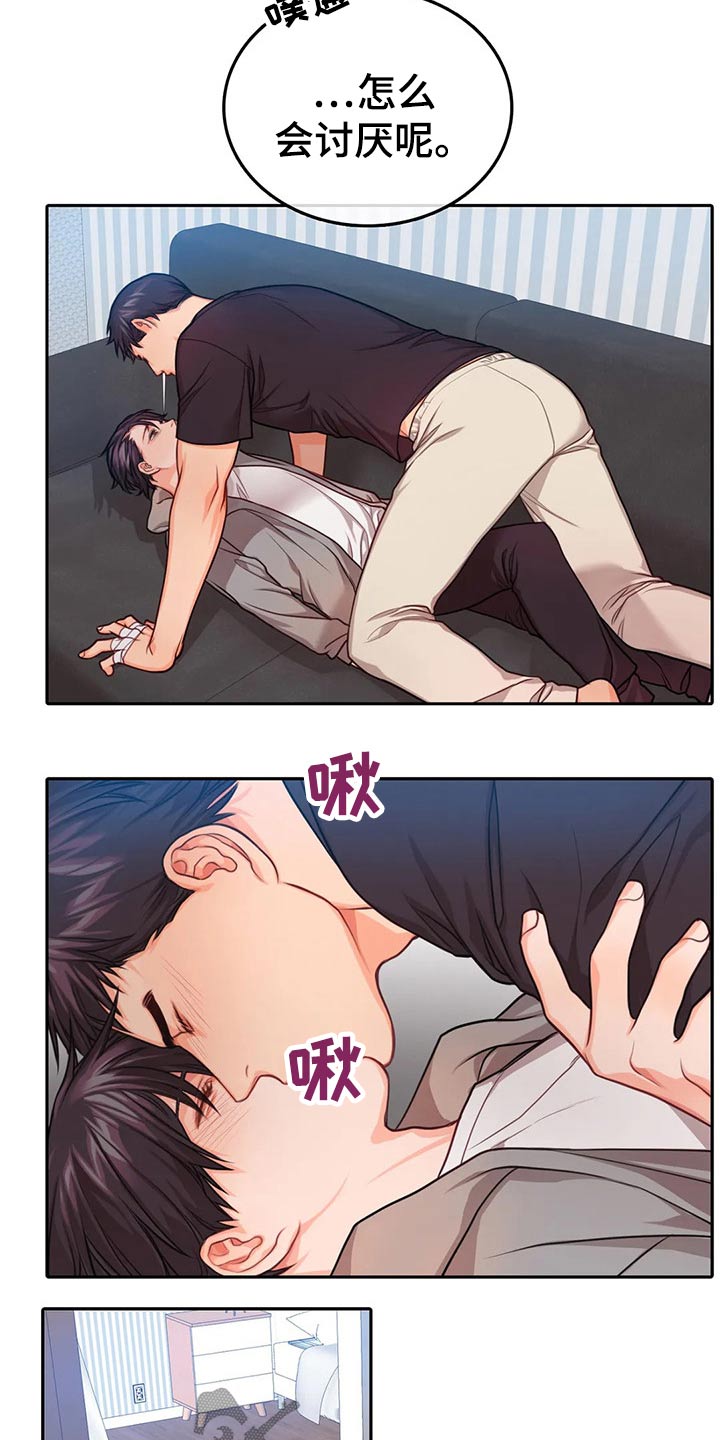 翻越你的山漫画,第3章：不可以1图