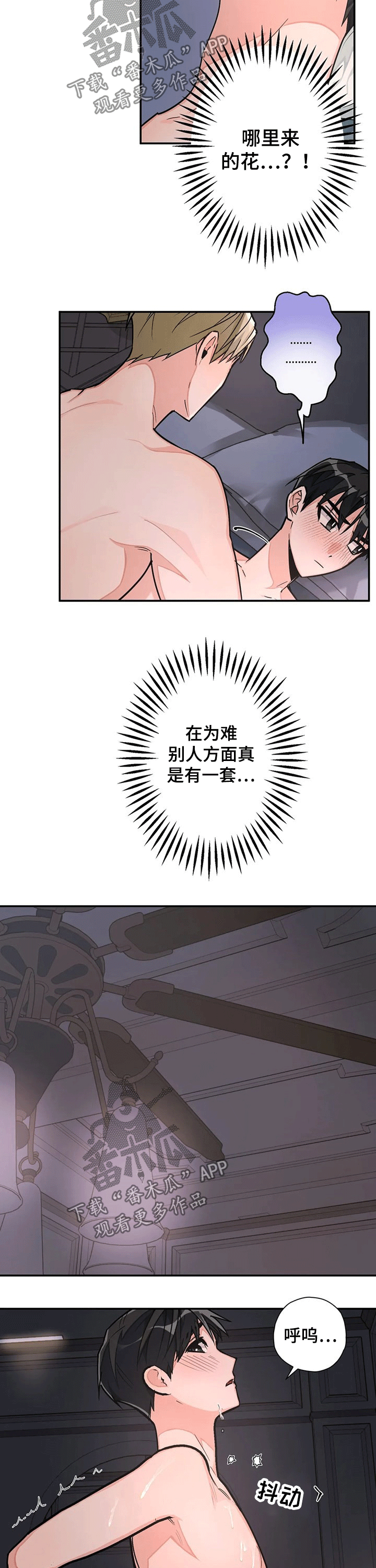 家人的意义漫画漫画,第18章：跟踪5图