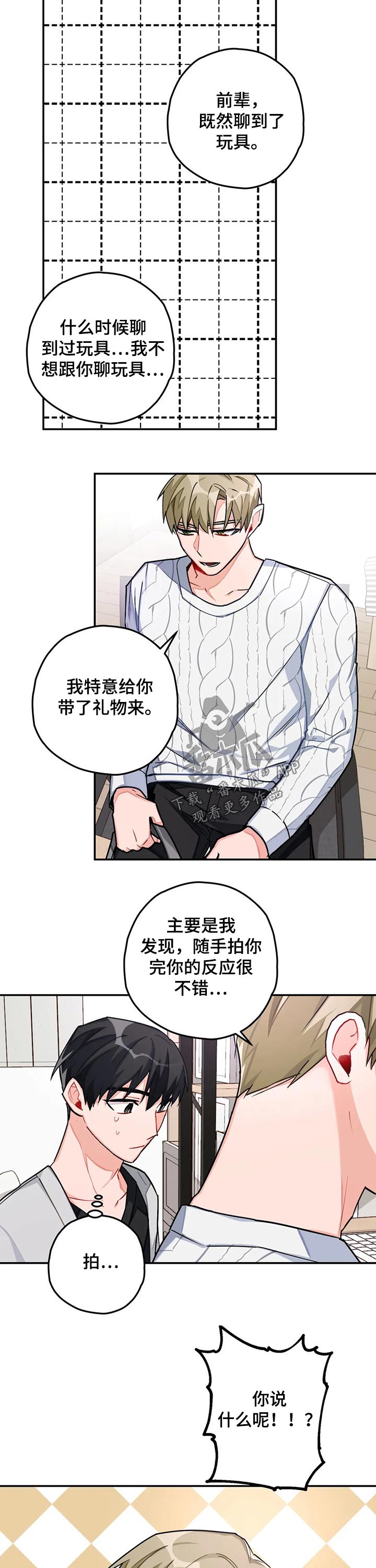 家人的意义漫画漫画,第9章：同病相怜4图