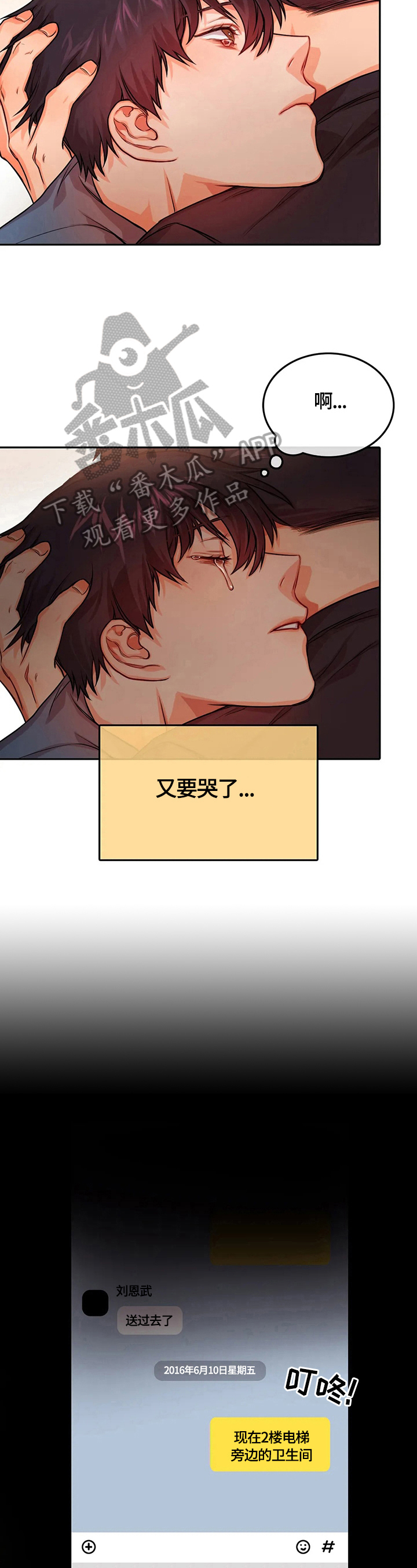 网恋进行时漫画第二季漫画,第8章：心头之恨  4图