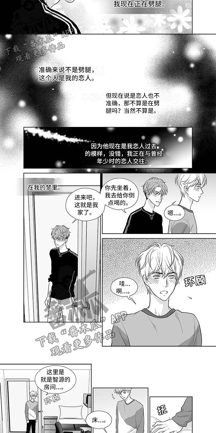 契约全部漫画漫画,第6章：多管闲事3图