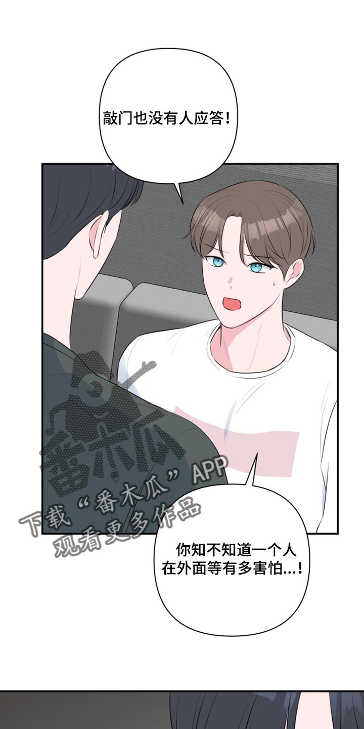 家人的意义漫画漫画,第73章：得手7图