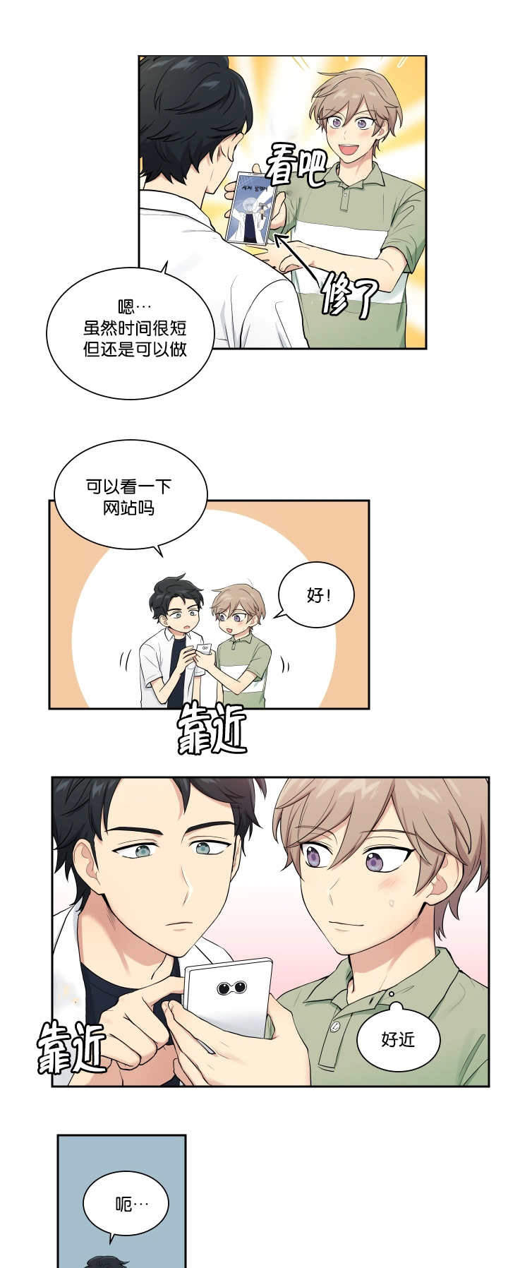 玩家生存指南漫画完整版漫画,第57章：借口6图
