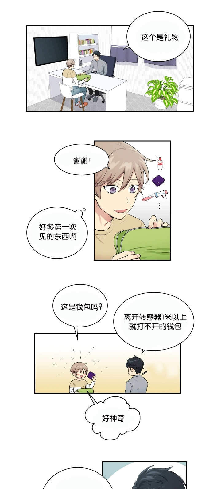 青春期漫画漫画,第23章：相似4图