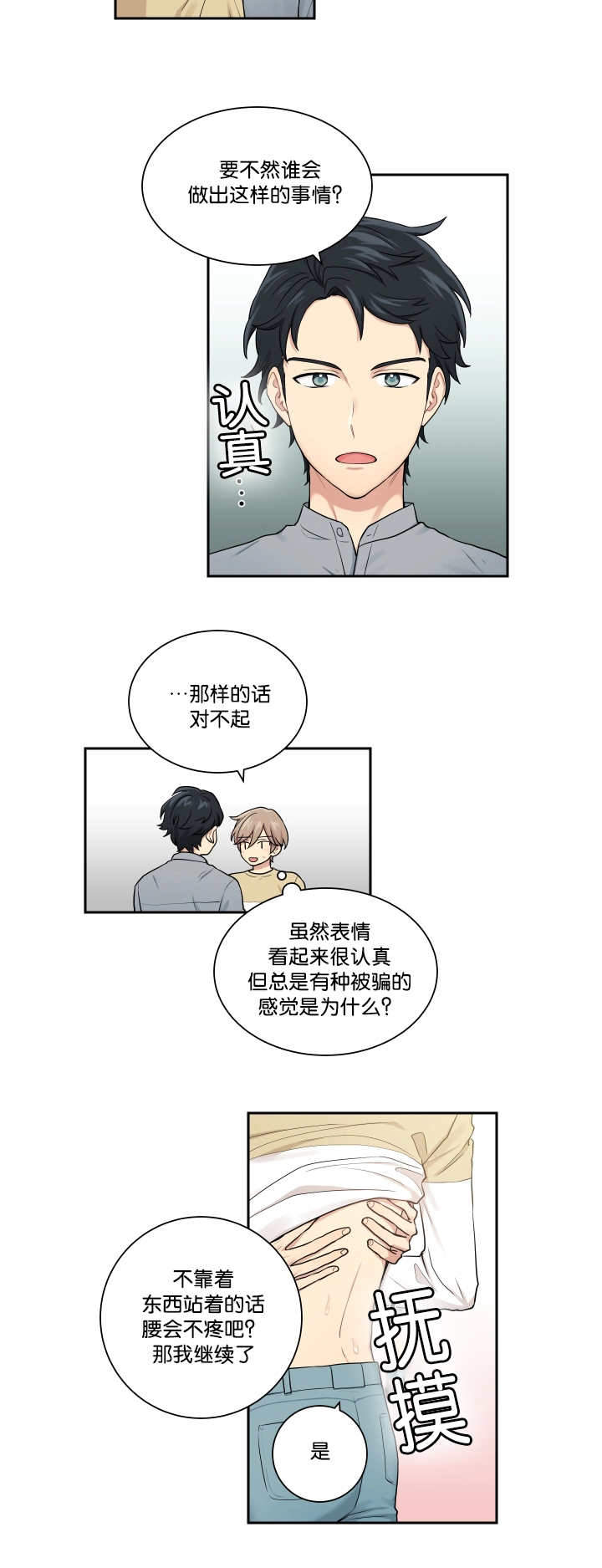 半魔龙骑士漫画漫画,第15章：救星来了4图