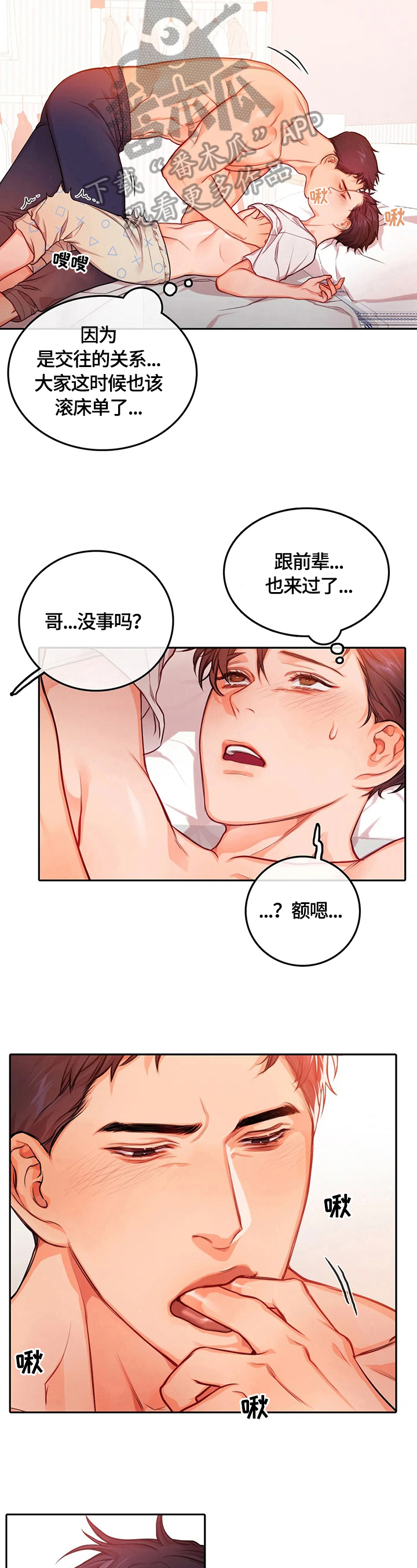 网恋进行时漫画漫画,第10章：报复4图