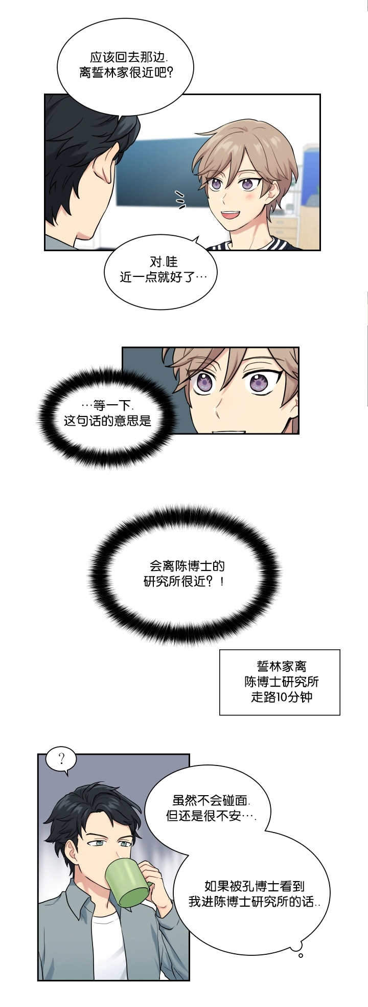 孽缘漫画漫画,第32章：等等5图