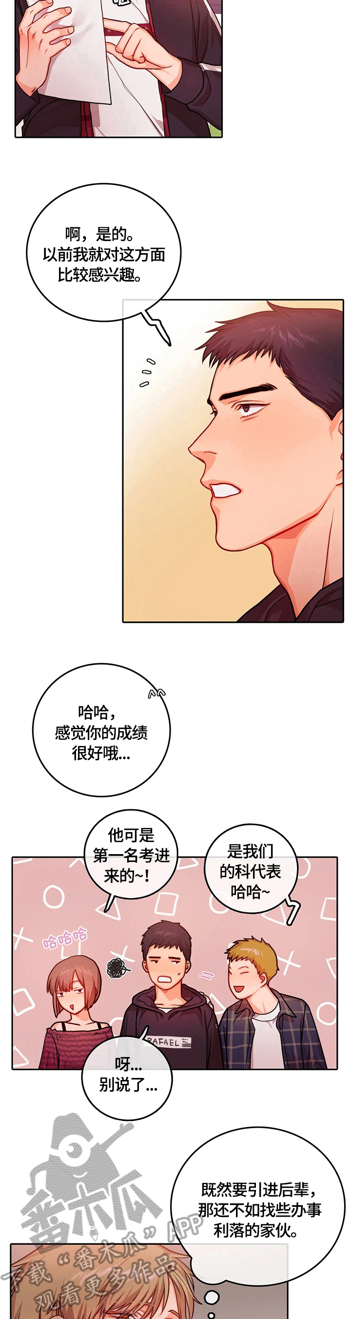 网恋进行时漫画观看免费漫画,第2章：解围4图