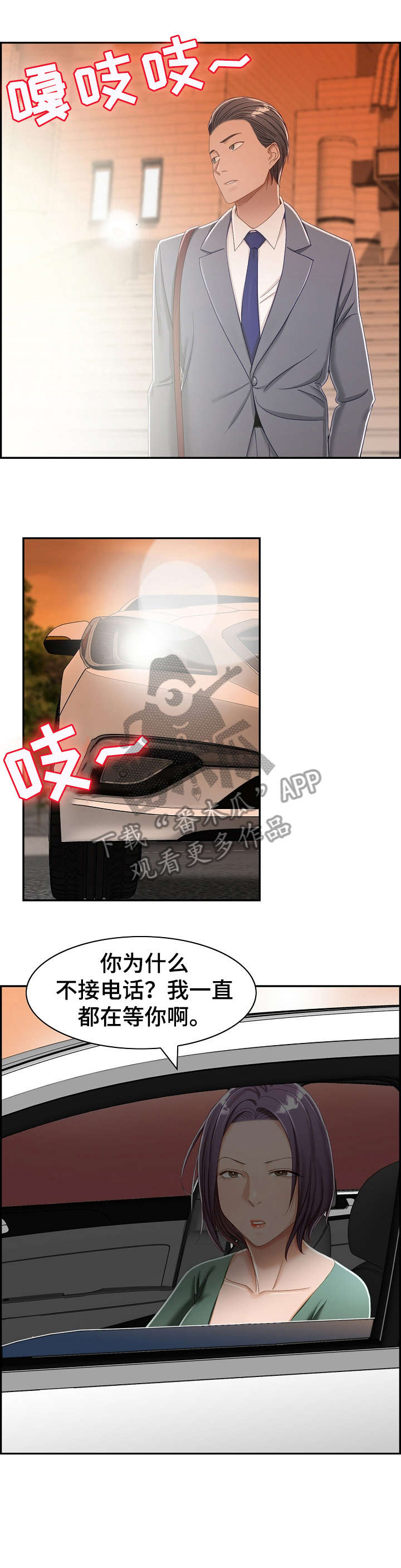 退还恋爱的花销小说漫画,第23章：6图