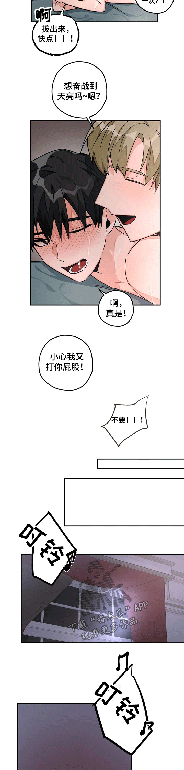 家人的意义漫画漫画,第10章：回收小队4图