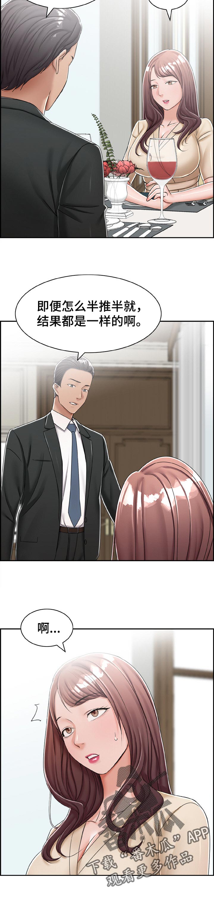 退还恋爱的花销小说漫画,第51章：1图