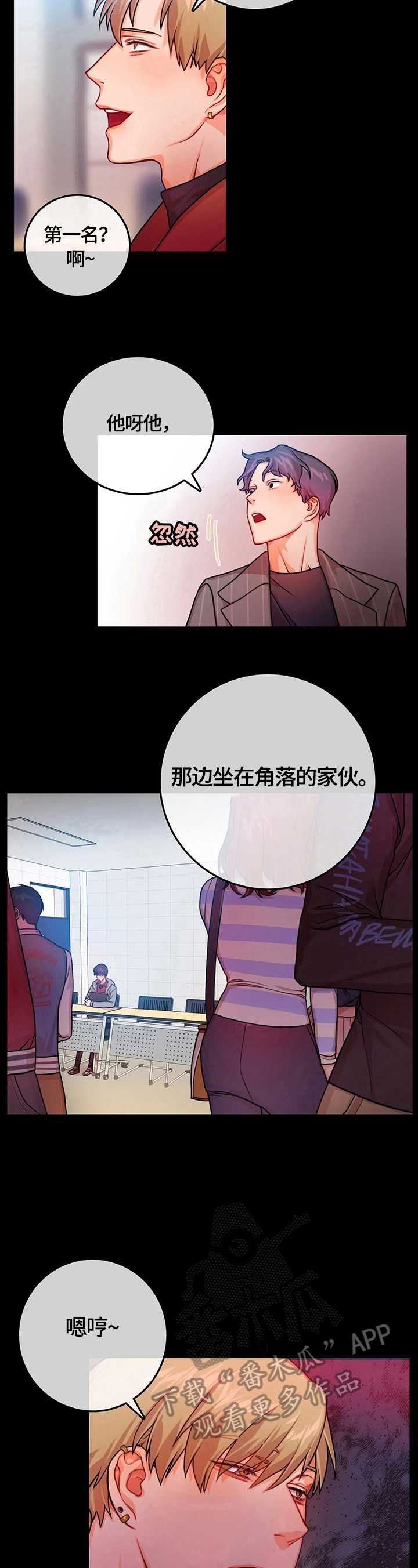 浪漫营地漫画漫画,第13章：不恋爱者3图