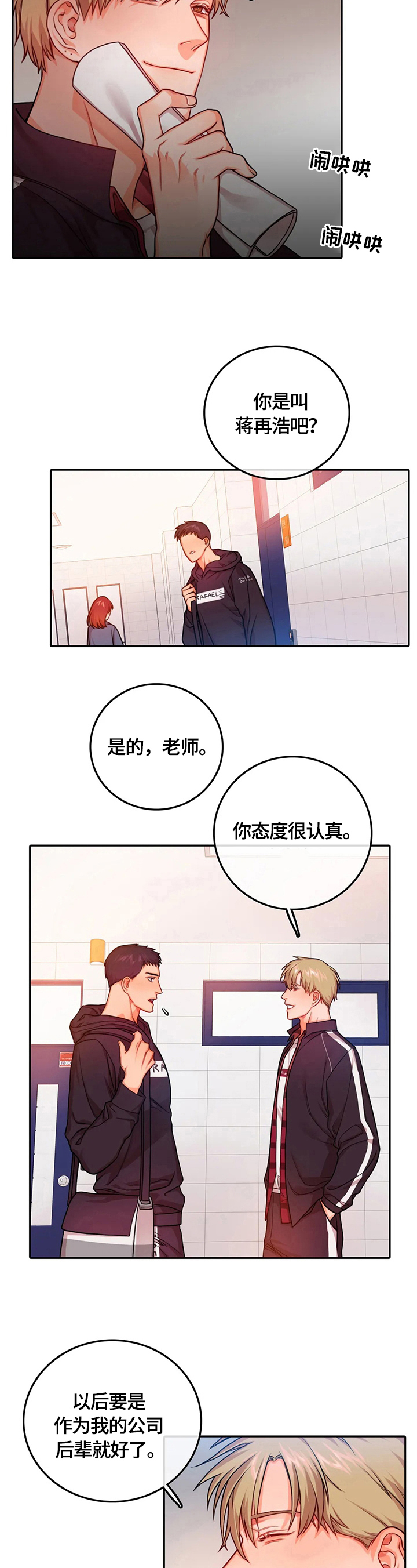 网恋进行时漫画最新章节漫画,第7章：无赖4图