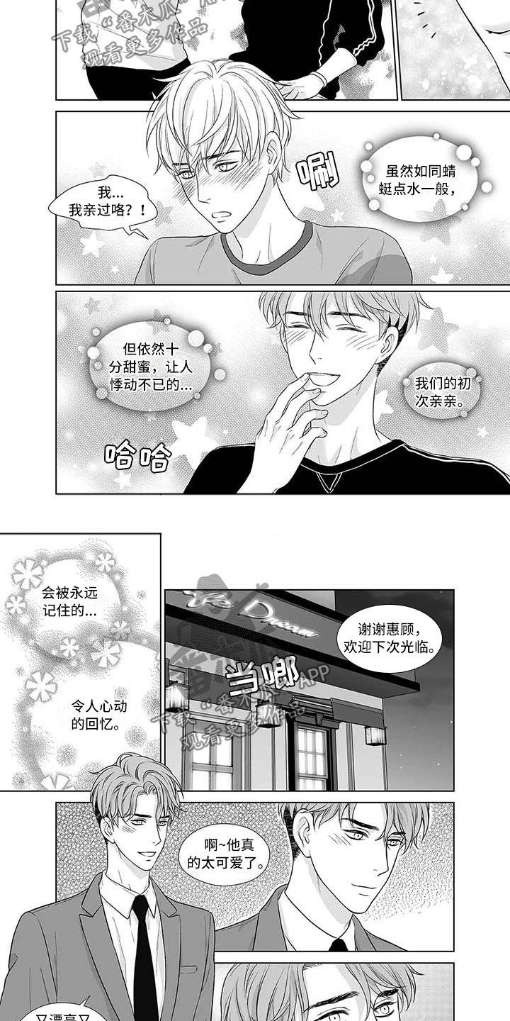 沉重的契约漫画无剪辑漫画,第1章： 香味3图