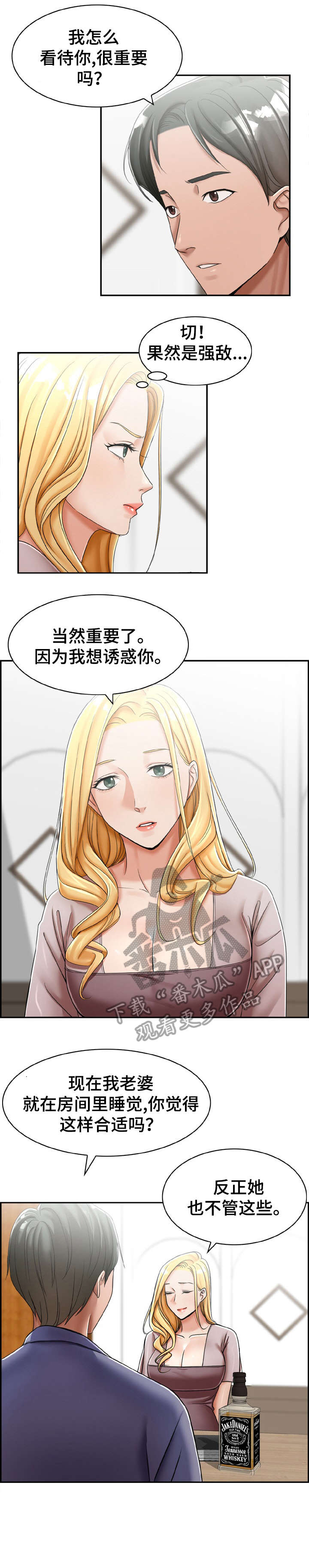 恋爱花销漫画漫画,第79章：4图