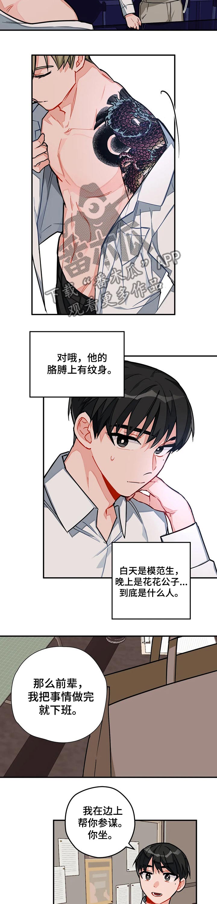 家人漫画图片漫画,第29章：弃车保帅5图
