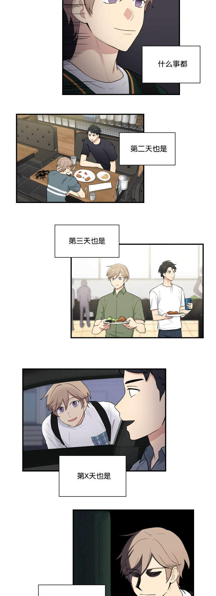恶毒女主追求我漫画漫画,第16章：表白7图