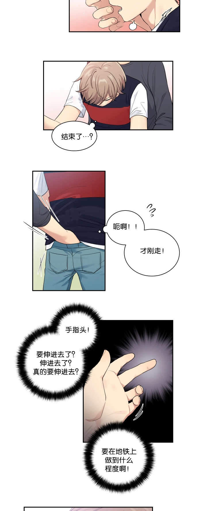 青春期漫画漫画,第25章：安排4图