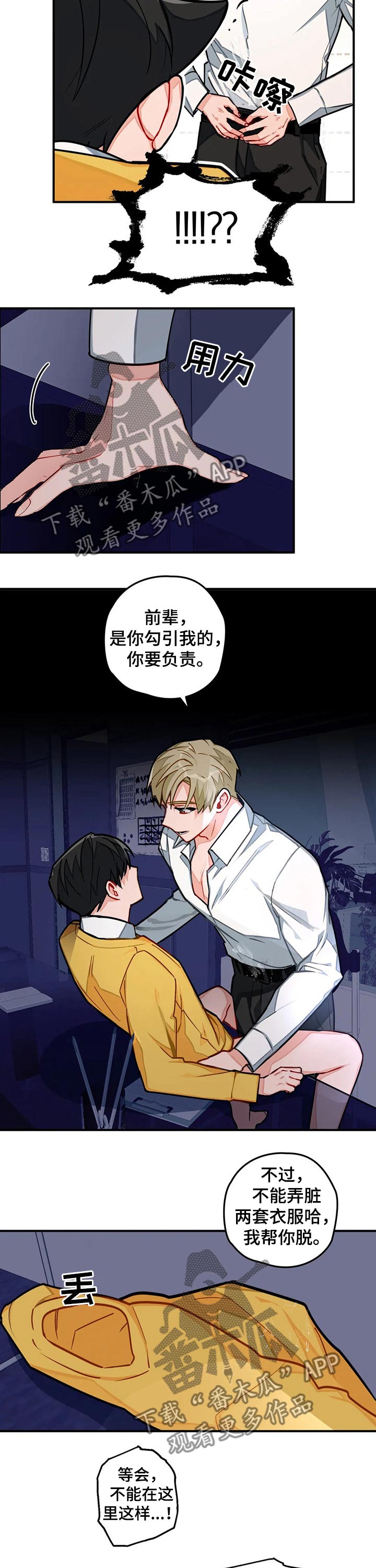 家人的意义漫画漫画,第43章：无法抗拒5图