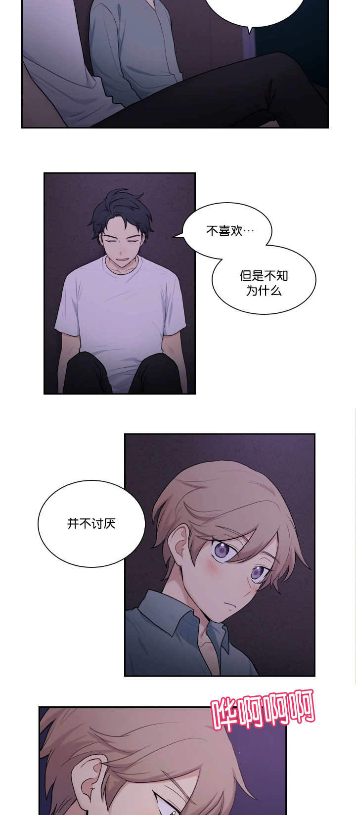 哥哥假装坏人的漫画漫画,第24章：计划3图