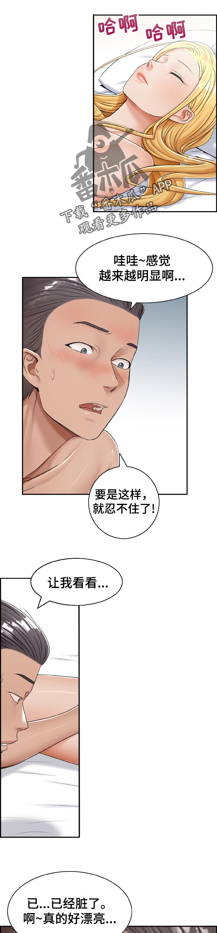 恋爱花销漫画漫画,第11章：6图