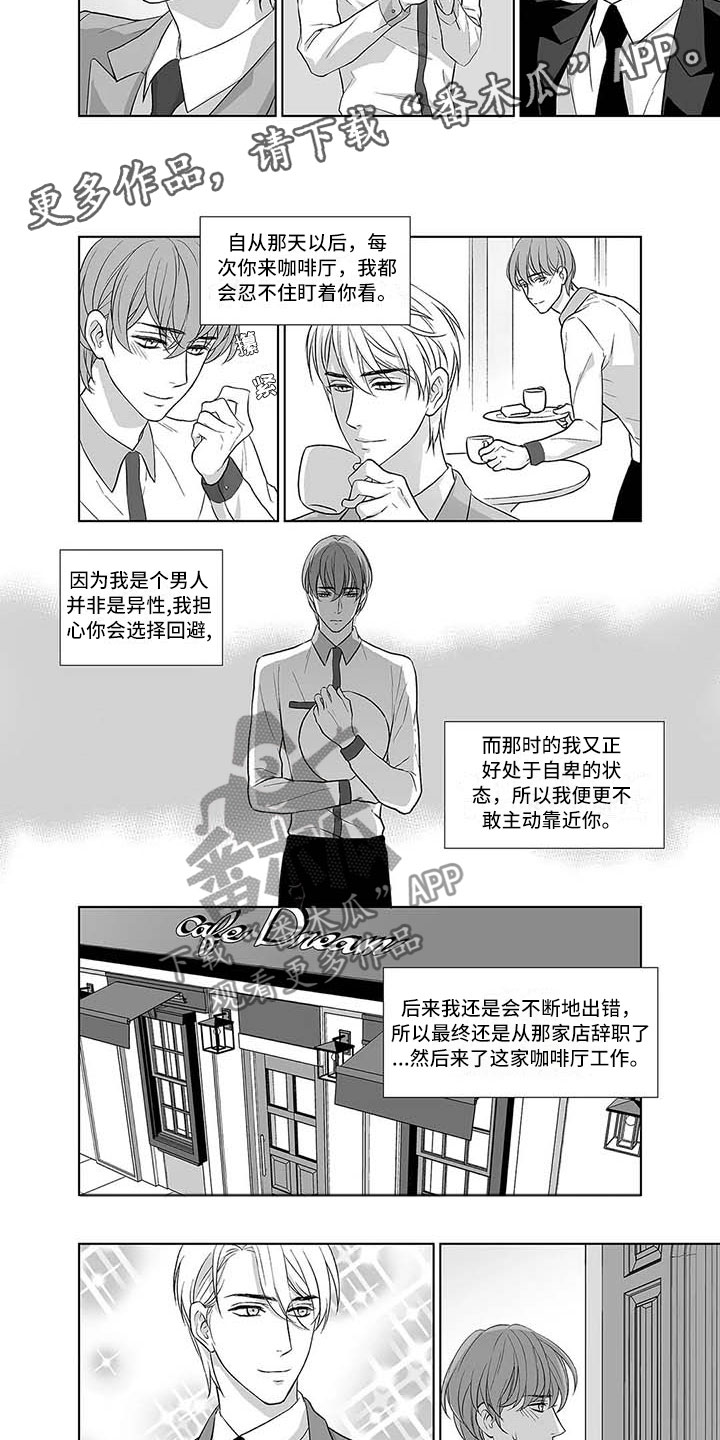 专属时刻漫画漫画,第1章：梦想2图