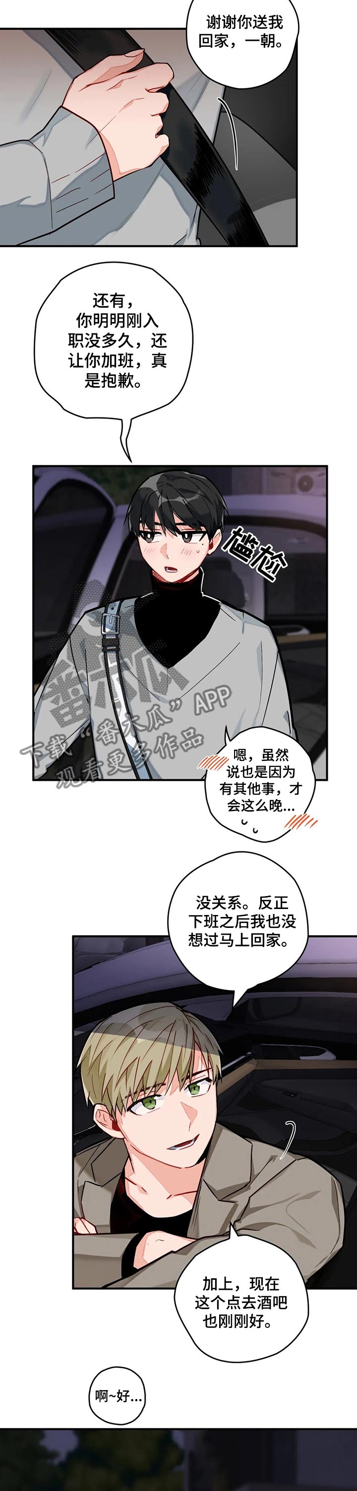 家人的意义漫画漫画,第45章：疯狂的成八5图