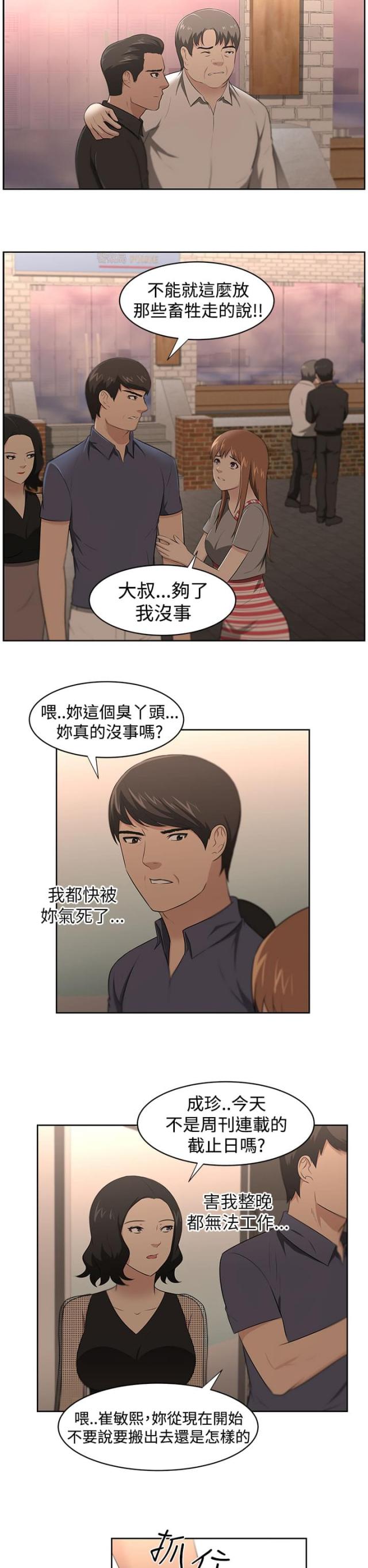 危险赔偿漫画漫画,第15章：他自己的方式1图