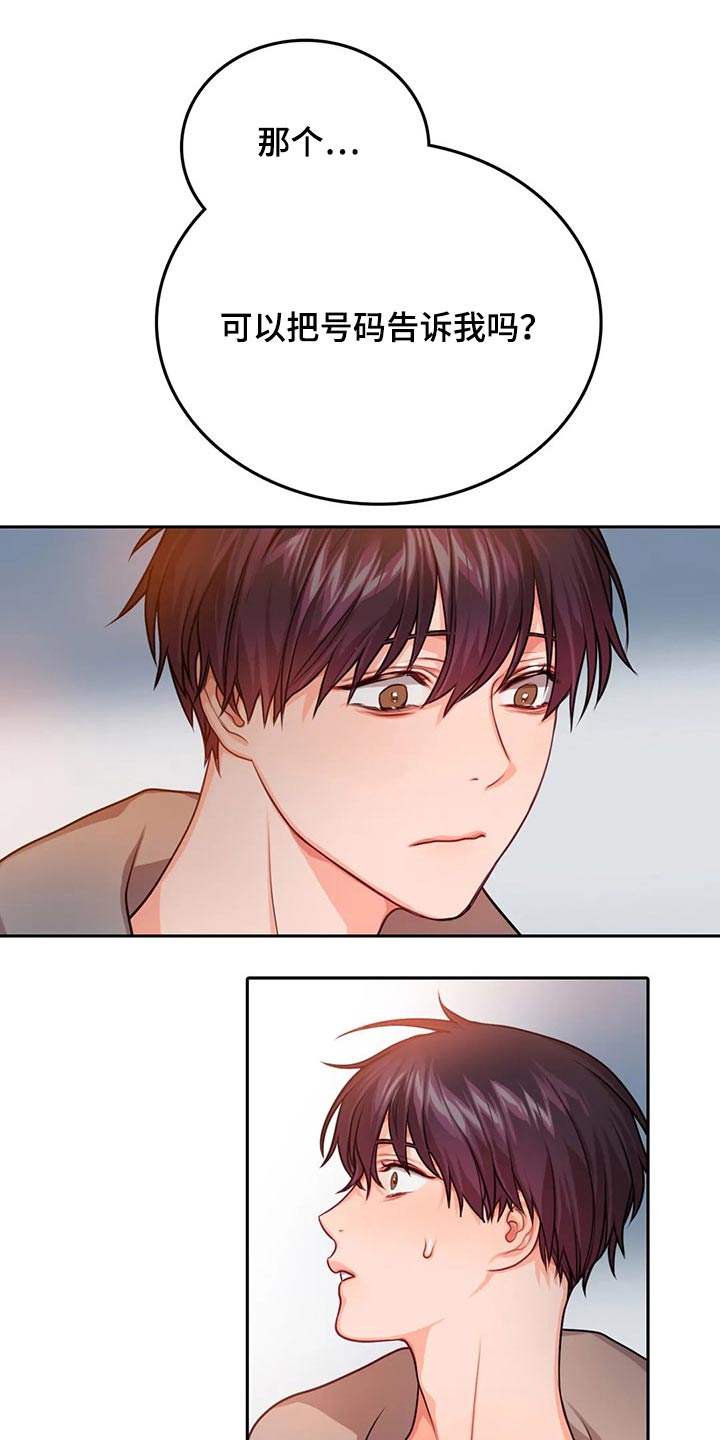 翻越你的山从自我破坏到自我掌控读后感漫画,第11章：对我温柔1图