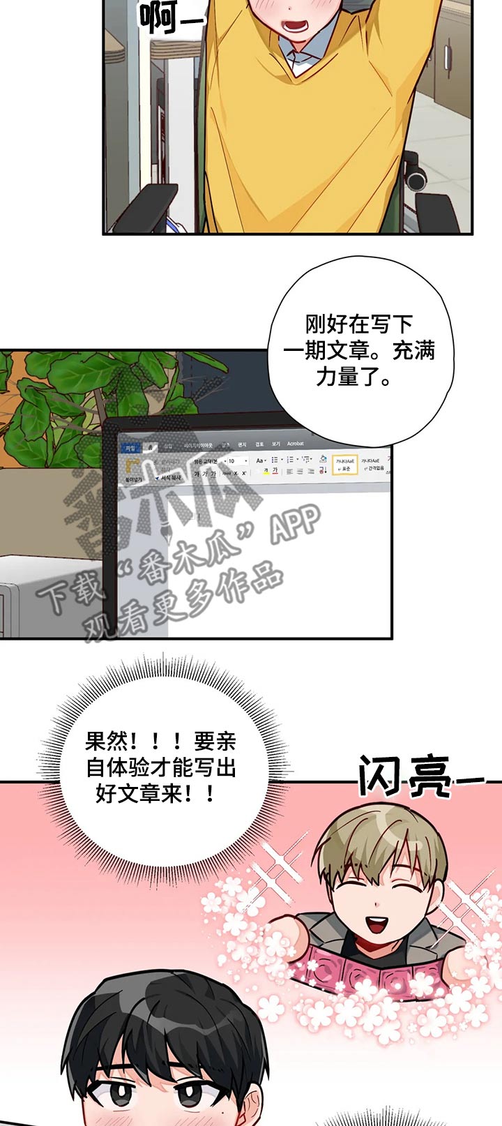 家人的意义漫画高清无删减兔漫画,第52章：被盯上了6图