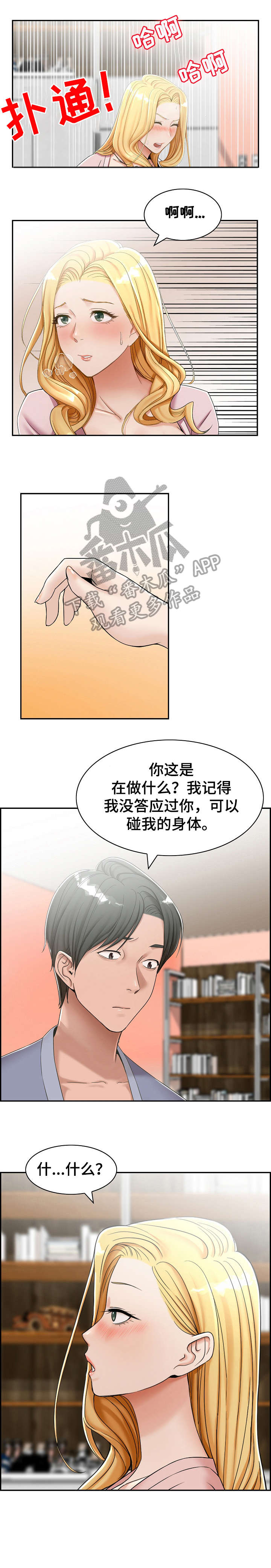 退还恋爱的花销小说漫画,第19章：6图
