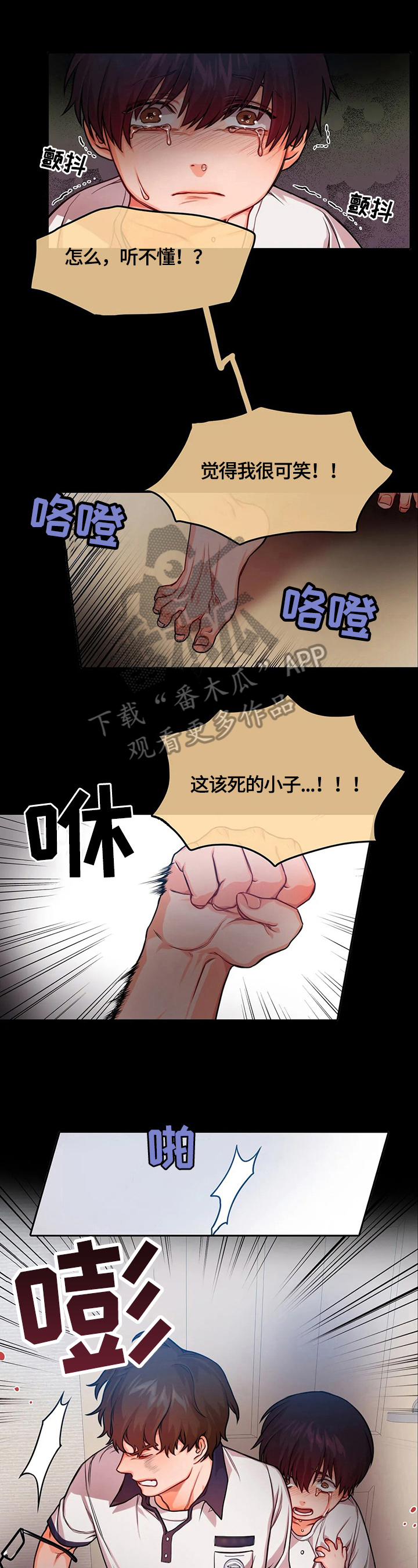开朗的天使随从漫画漫画,第1话5图