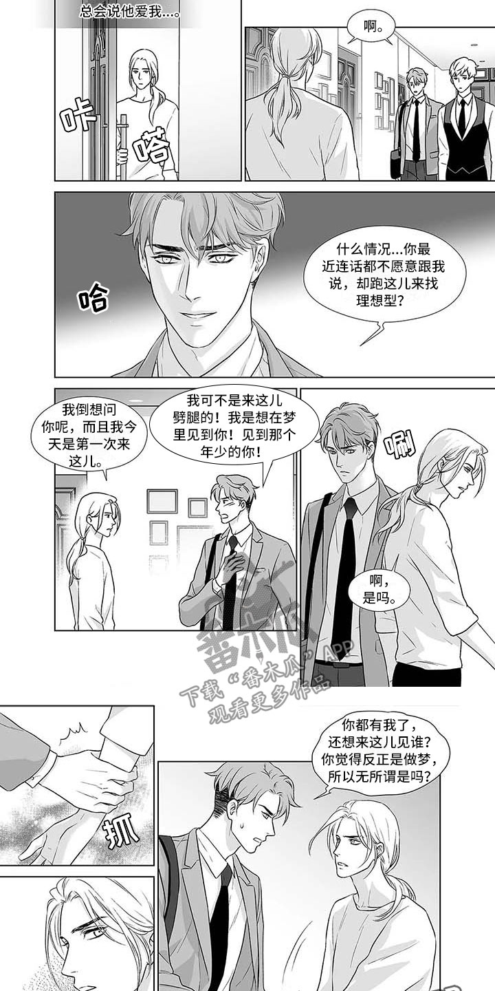 年下之恋漫画漫画,第73章：准备开学3图