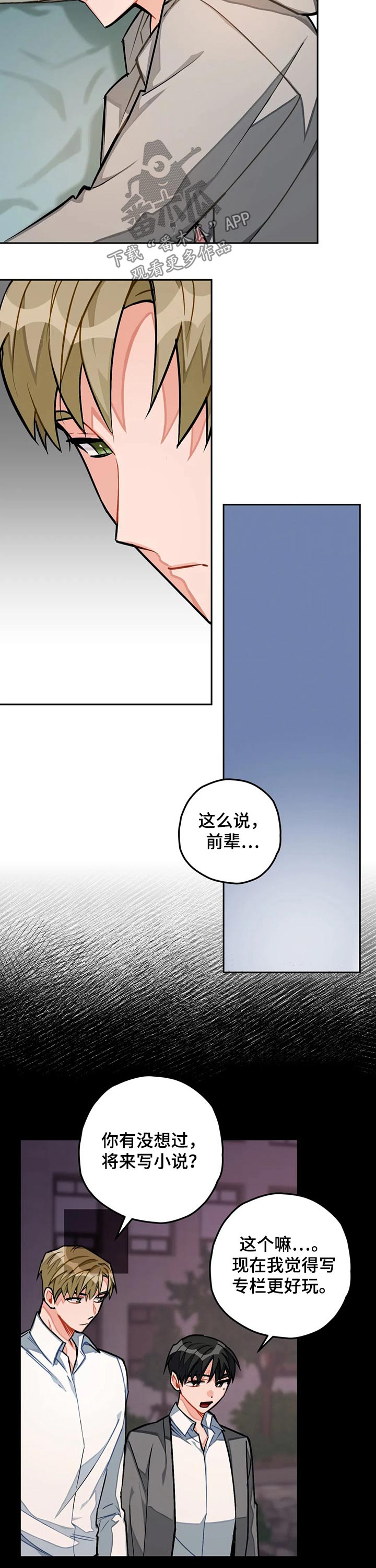 家人的意义漫画漫画,第20章：二次救美5图