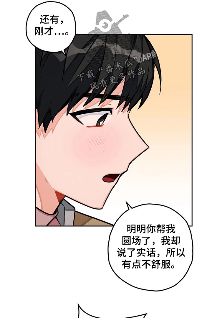 家人的意义漫画漫画,第34章：惊险的床底5图
