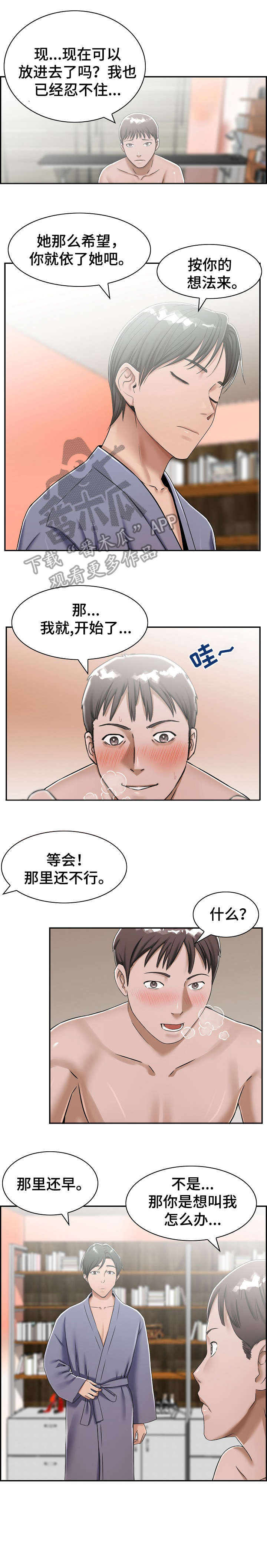 恋爱花销漫画漫画,第19章：6图