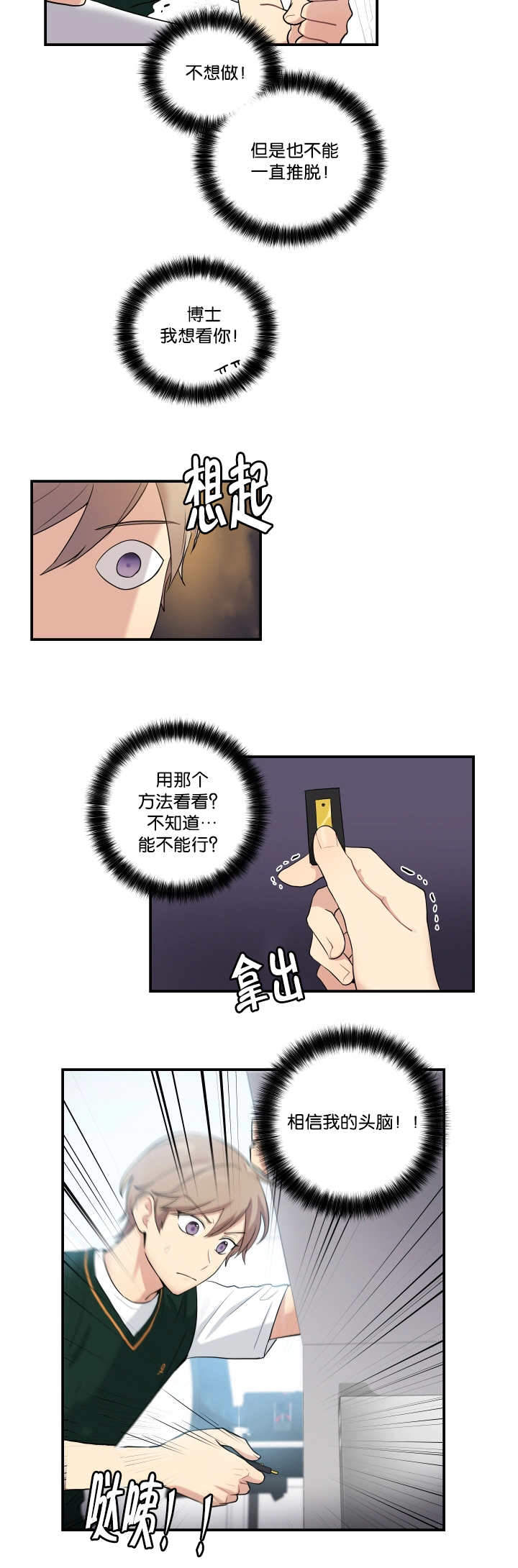 漫画牢笼漫画,第21章：按照计划7图