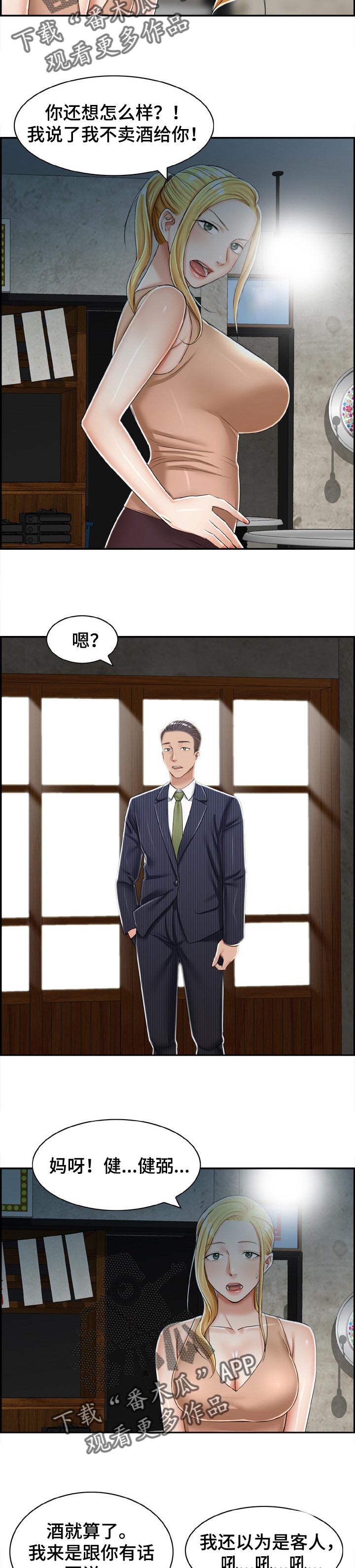 金钱和感情漫画漫画,第41章：8图