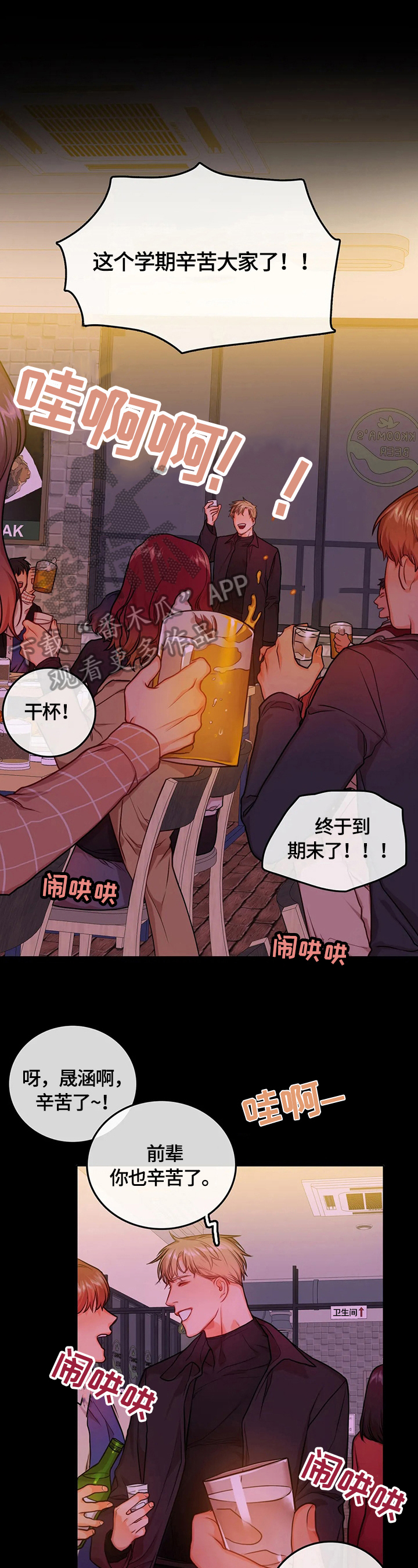 开朗之人漫画,第8话5图