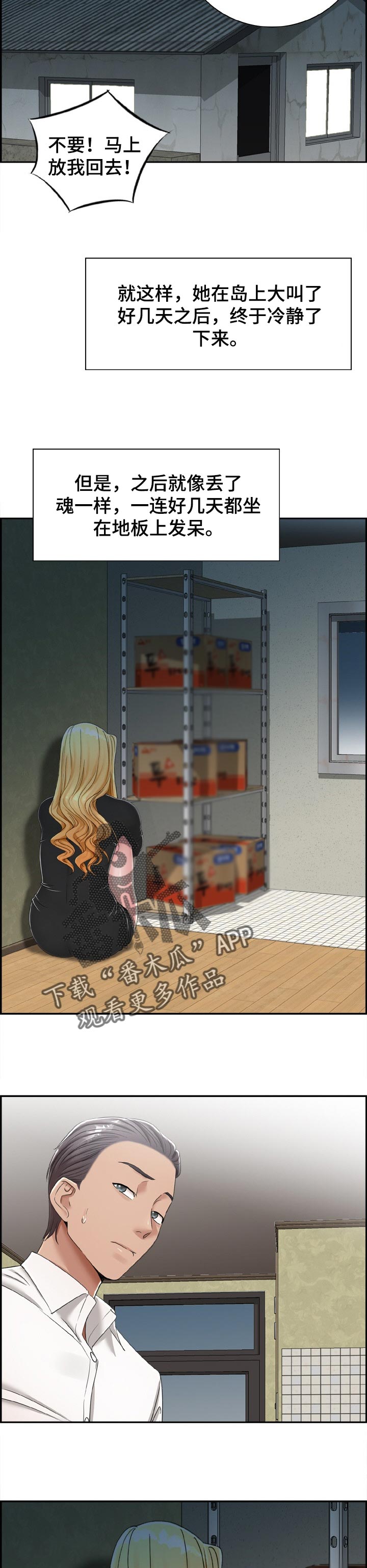 恋爱生活漫画漫画,第36章：7图