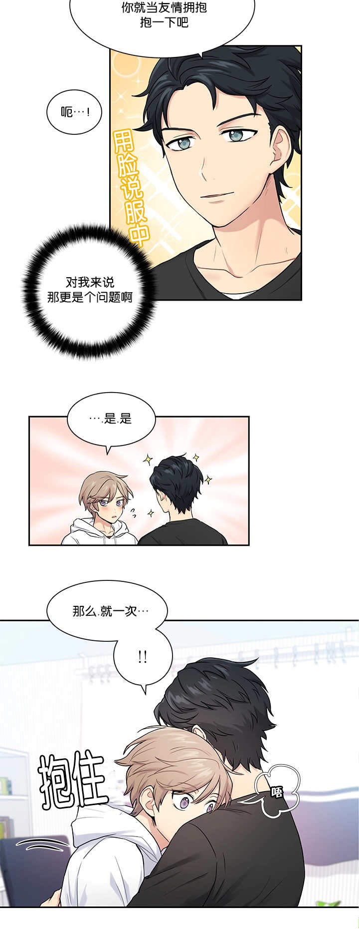 坏人漫画漫画,第14章：唱歌3图